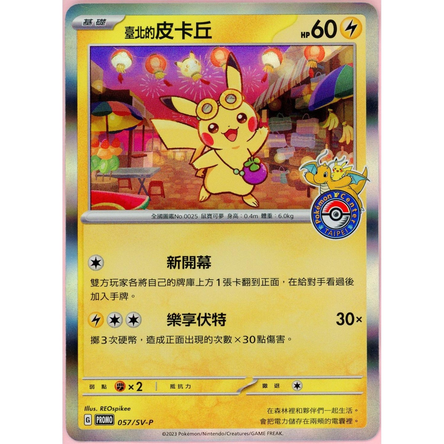 Pokemon Single: Chinese Pikachu #57 Taipei Pokemon Center Promo (2023) NM