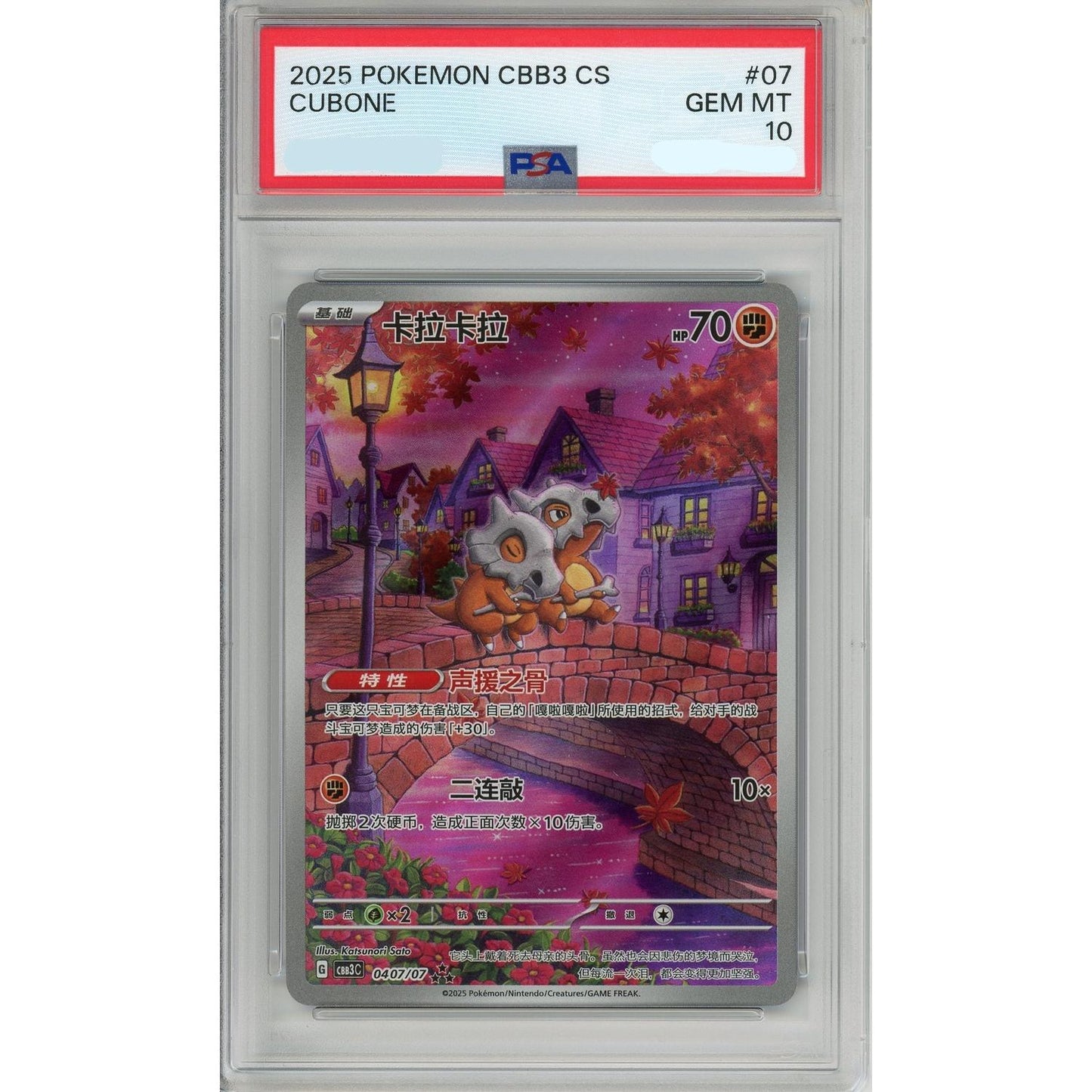 Pokemon Graded: Chinese Cubone 407/07 Gem Pack 3 (2025) PSA 10