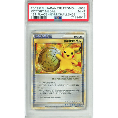 Pokemon Graded: JP Victory Medal #33 1st Place Promo (2009) Holo PSA 9