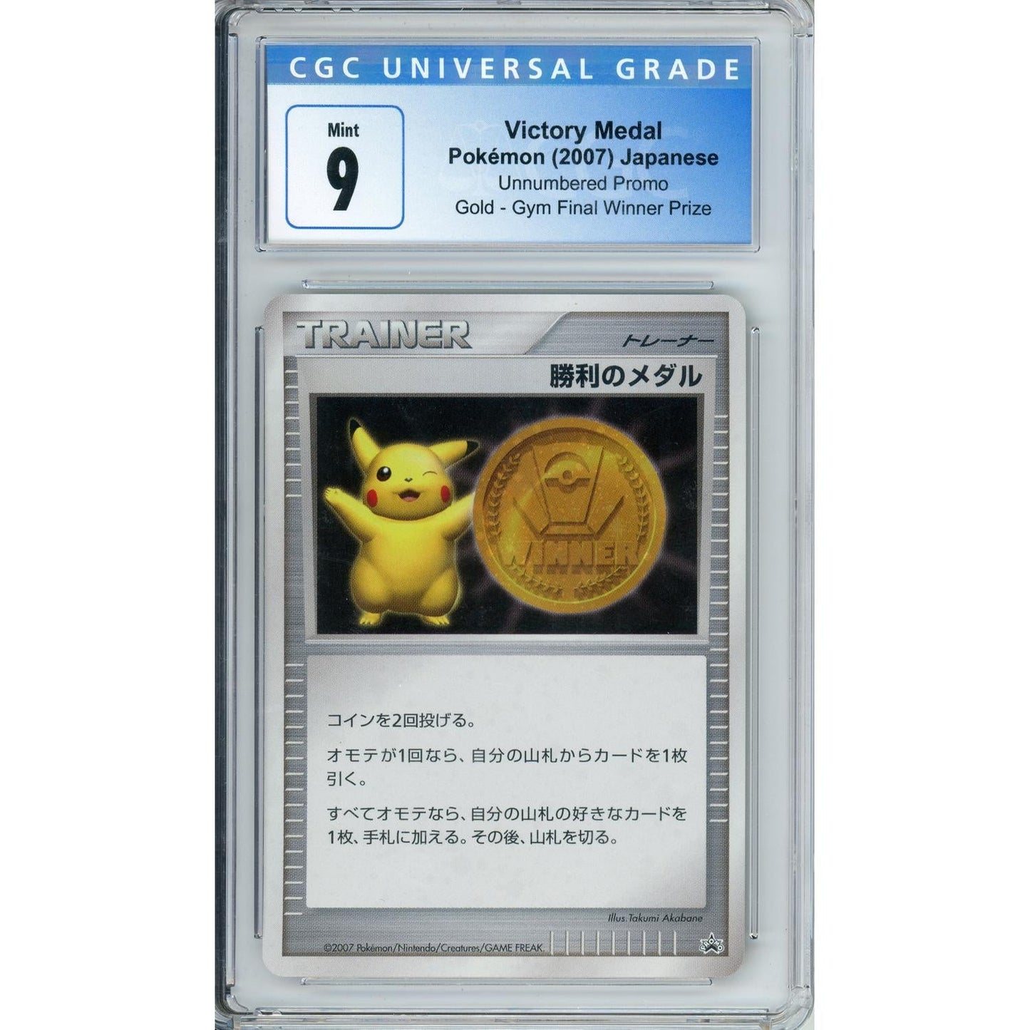 Pokemon Graded: JP Victory Medal Unnumbered Promo (2007) Gold CGC 9