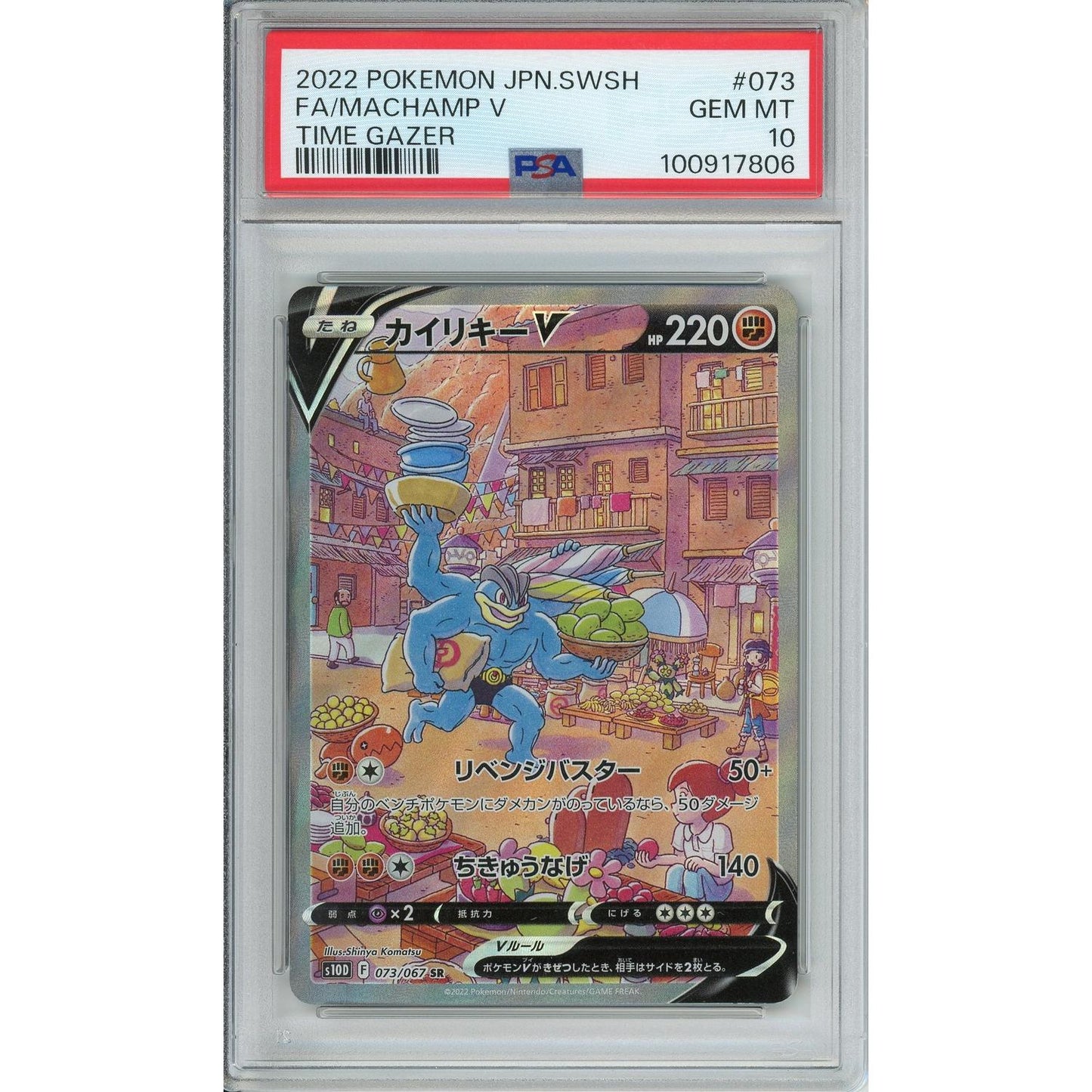 Pokemon Graded: JP Machamp V PSA 10