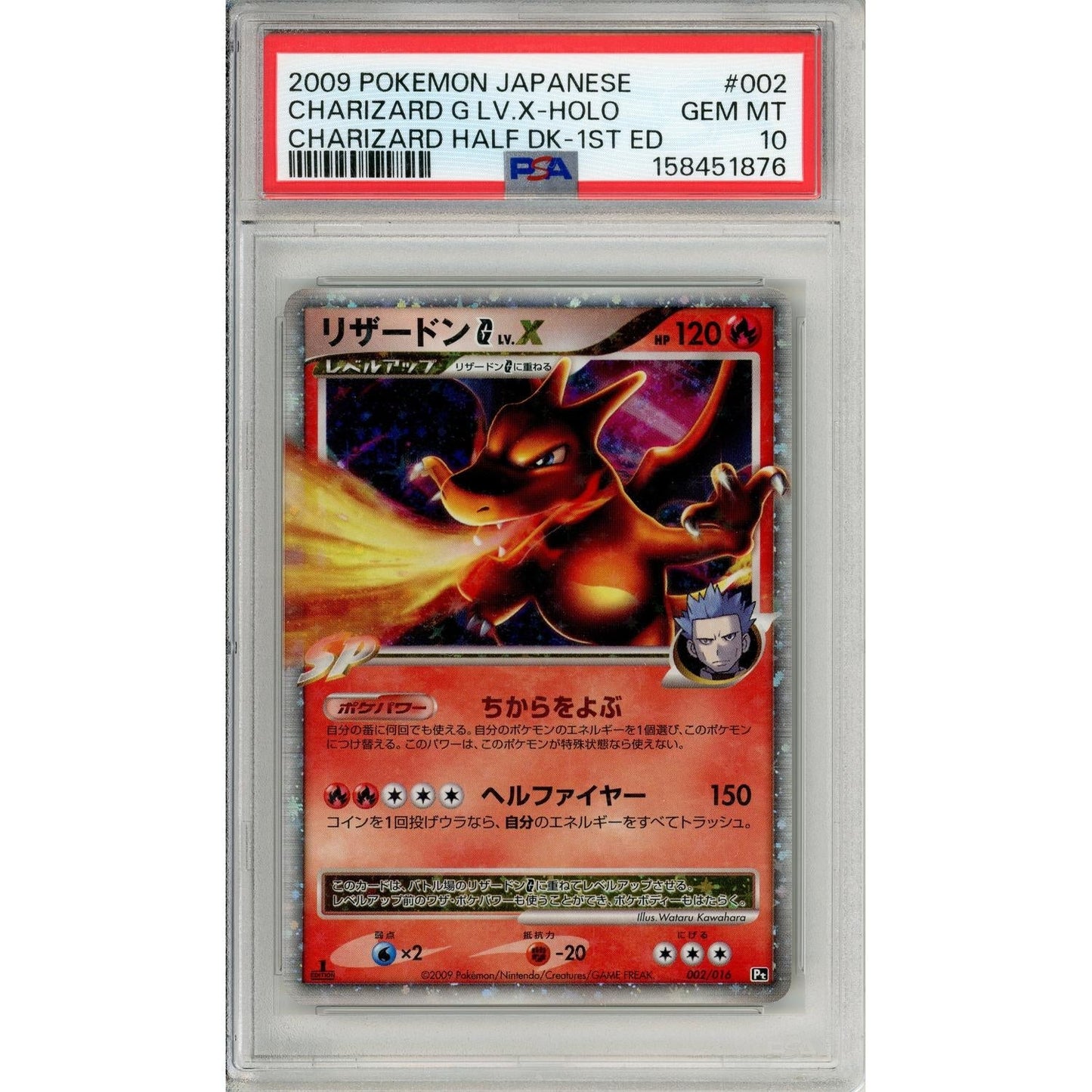Pokemon Graded: JP Charizard G LV.X 2/16 Half Deck (2009) Holo PSA 10