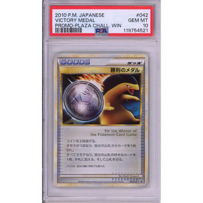 Pokemon Graded: JP Typhlosion Silver Victory Medal #42 Challenge Battle Winner Promo (2010) PSA 10