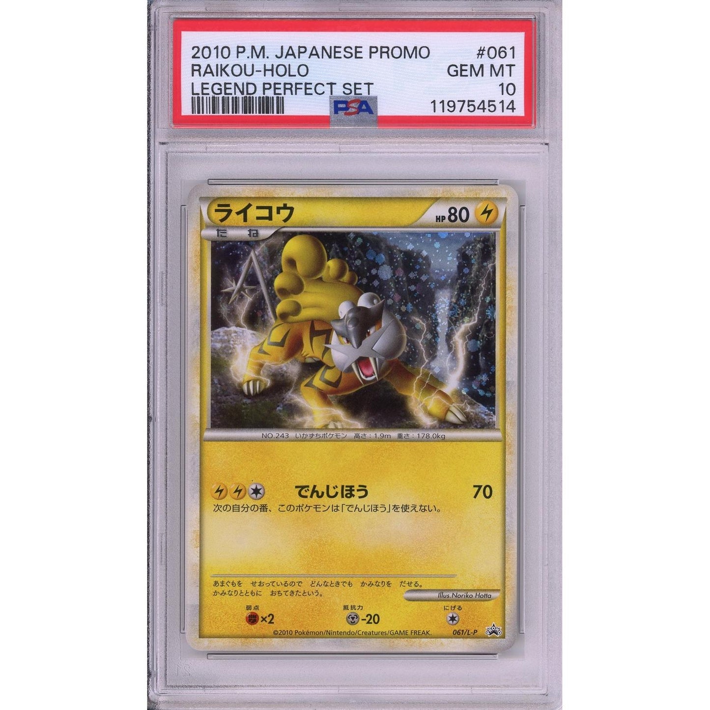 Pokemon Graded: Raikou #61 Legend Perfect Set (2010) Holo PSA 10