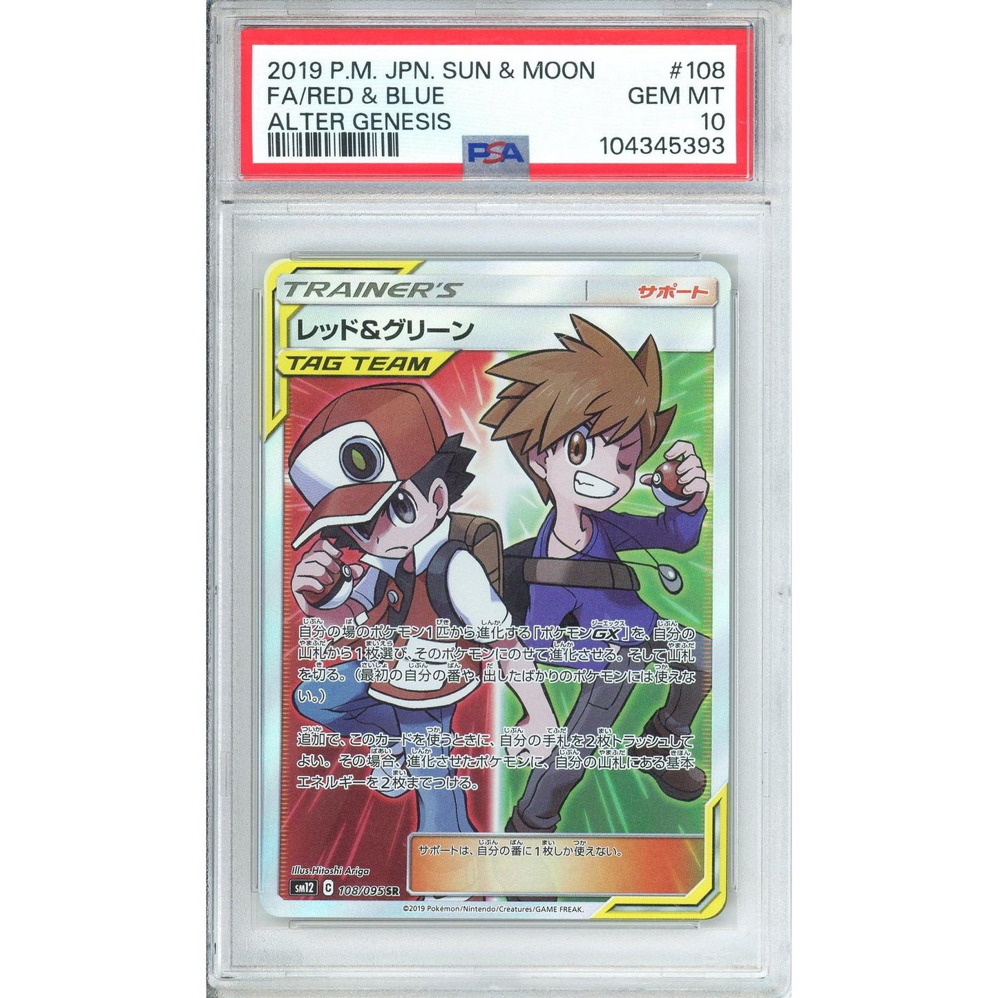 Pokemon Graded: JP Red & Blue 108/95 Alter Genesis (2019) Trainer Holo PSA 10